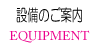 equipment2.gif